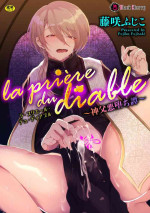 [Fujisaki Fujiko] la prière du diable ~Shinpu Akuochi Tan~