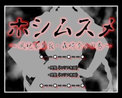 [ADVANCED Twinkle Castle Shinobi Jou GIGA] Full Color 18-kin Comic "Hoshimusume" Fuuki Iinchou Morisaki Nana no Maki | Target Girl - President of Public Morals Nana Morisaki [English] =CBS=