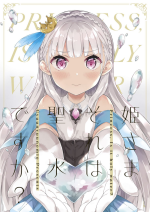 [Gyuunyuuya-san (Gyuunyuu Nomio)] Hime-sama Sore wa Seisui desu ka? - Princess, Is it holy water? [Digital]