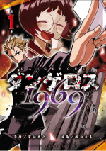 [Kagami Kyousuke, Yokota Takuma] Dangerous 1969 Vol.1 ch.1 [Chinese] [夕暮汉化组]