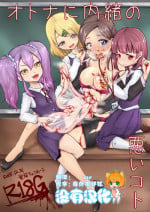 (C95) [Dennou Chocolate (AwA)] Otona ni Naisho no Warui Koto [Chinese] [沒有漢化]