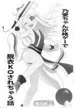 (Puniket 41) [Muraimura] Noa-chan ga Kakuge de Datsui KO sarechau Hanashi (Watashi ni Tenshi ga Maiorita!)