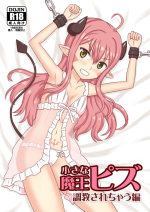 [Nayuta Labo (Yuuki Nayuta)] Chiisana Maou Piz Choukyou sarechau Hen