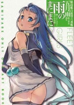 (C88) [Kacchuu Musume (Various)] Ame no Manima ni (Kantai Collection -KanColle-)
