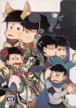 (Kahou wa Chou Nete Matsu 2017) [MUKKIMUKI (Tanakada Ryou)] Donna Omae demo Issho ni Ite Yaru (Osomatsu-san)