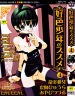 [Anthology] Koushoku Shounen no Susume 4