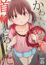 [Mousou Jishuushitsu (Seito A)] Kawaii Anoko ni Kubiwa o Ageta [Digital]