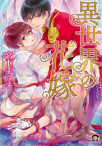 [Miyashita Kitsune] Isekai no Hanayome