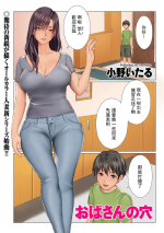 [Onoitaru] Oba-san no Ana Ch. 1-2 [Chinese] [一路悲伤_小马拉大车合作汉化]