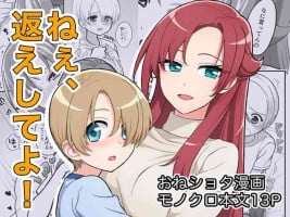 [GOROTTO BEAR (Yamamori)] Nee, Kaeshite yo!