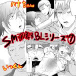 [つゆだく (牛☆丼子)] SM調教漫画⑦完結編