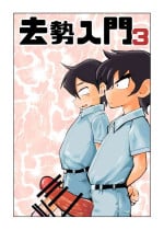 [Pecan (Makunouchi)] Kyosei Nyuumon 3
