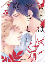 [Enzou] Koko wa Yasashii Niwa | 置身温柔之庭 Ch. 1 [Chinese] [拾荒者汉化组] [Digital]
