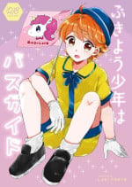 [Laniporte (Wamibanta)] Bukiyou Shounen wa Bus Guide [Digital]