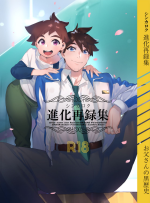 [Otosan no Kurorekishi (Maemukina Do M)] Shinkaroku Shinka Sairokushuu (Shinkansen Henkei Robo Shinkalion) [Digital]
