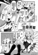 [Misuzuno] 冒失的三田哥哥 (Otokonoko HEAVEN Vol.54) [Chinese] [theoldestcat汉化]