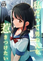 [Mitsume no Mitsumame (Yoikorogashi)] Watashi datte Otoko no Hito o Hikitsuketai