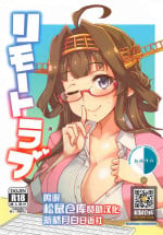 (Houraigekisen! Yo-i! Gunreibu Shuho) [Blue Mage (Aoi Manabu)] Remote Love (Kantai Collection -KanColle-) [Chinese] [新桥月白日语社]