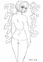 (C61) [Nakayohi Mogudan (Mogudan)] Nakayohi Mogudan 2001.12.30 (Neon Genesis Evangelion)