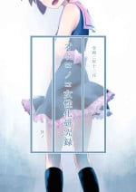 [KANAOSU] Otonoko Josei-ka Kenkyuu Roku Sono Ichi