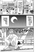 [John K. Pe-ta] Gakuen Fatality (COMIC Masyo 2021-01) [Digital]