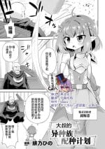 [Hino Hino] Ojisan no i shuzoku tanetsuke keikaku (2D Comic Magazine Seigi no Heroine VS Tanetsuke Oji-san Vol. 1) [Digital] [Chinese] [绅士仓库汉化]