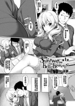 [Awayume] Stairway to hell or heaven!? Ch. 1-3 [Chinese] [新桥月白日语社x佳奈助汉化组] [Digital]