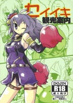 [Ookina Tsuzura (Dodomeya Zombie)] Seiiki Kankou Annai (Yu-Gi-Oh! OCG)