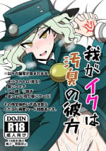 [Budoutou (Budou)] Waga Iku wa Oshuu no Kanata (Fate/Grand Order) [English] [MintVoid] [Digital]
