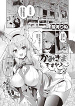 [Suruga Rinu] Kami-sama desu ka? (COMIC ExE 23) [Chinese] [Digital]