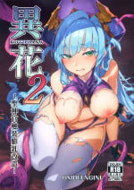 [OXIDE_Lab (OXIDEENGINE)] Kotohana 2 -Sei Shinkan Shokusou Bounyuu Kaizou-