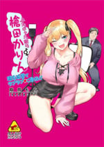 [Inari Mochi] Futa Gal DokuMo Souda Karin Datsu Seikatsuku de Love Love Gohoushi!! [Chinese] [下北泽幕府]