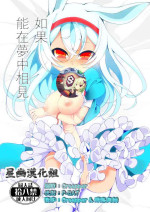 [Kirikirimai (Enu)] Yume de Aeta Nara [Chinese] [星幽漢化組] [Digital]