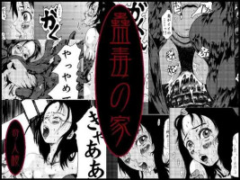 [Kijinrou] Kodoku no Ie