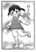 (C75) [BOOKS Takada (Yoshi-Puu)] Hito Hito (Mitsudomoe)