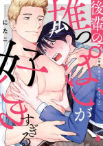 [Nitako] Kouhai no Oppai ga Suki Sugiru | 我太喜欢后辈的奶子了 Ch. 1-5 [Chinese] [拾荒者汉化组] [Digital]