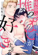 [Nitako] Kouhai no Oppai ga Suki Sugiru | 我太喜欢后辈的奶子了 [Chinese] [拾荒者汉化组] [Digital]