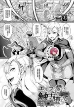 [Kazuhiro] Elf no Ai wa Shokushu ni Ochite (COMIC Anthurium 2020-12) [Chinese] [不可视汉化] [Digital]