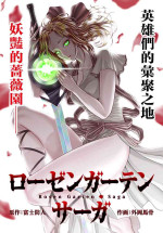 蔷薇园传奇 01-07 Chinese [多啦联盟]