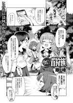 [Harasaki] Ima Doki!? Kubigari-Zoku (Ryona King Vol. 11) [Digital]