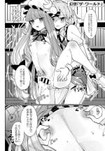 [Mitsuashi] Mesu Danshi Hishu-san to Shoseki-kun desu! (Touhou Project)