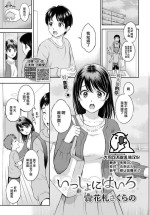 [Hanafuda Sakurano] Issho ni Hairo (COMIC BAVEL 2021-03) [Chinese] [大鸟可不敢乱转汉化] [Digital]