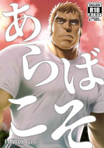 [RYCANTHROPY (Mizuki Gai)] Araba Koso [English] [Digital]