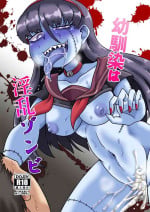 [Chapedizo (Aruse Yuuji)] Osananajimi wa Inran Zombie