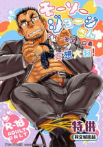 [Maru Tendon (Ei)] Mousou George-san [Chinese] [同文城] [Digital]