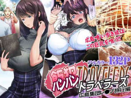 [STUDIO HUAN (Naburokku)] Panpan Travelers Hiroshima Shuudan Rape Ryokou Hen