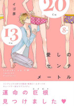 [Igohiko] Itoshi no Centimeter | 爱情的长度 Ch. 1-4 [Chinese] [拾荒者汉化组] [Digital]