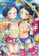 [Ponpon Itai] Puchi Love Kingdom [Digital]