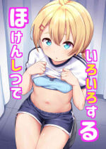 [Shiitake Nouen (Kanabun)] Koizumi Akari - Hokenshi Tsude Iroiro Suru