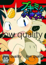 (けもケット6) [PELL-MELL WORKS (鴻上)] ブキミなぶきっちょ (ポケットモンスター)